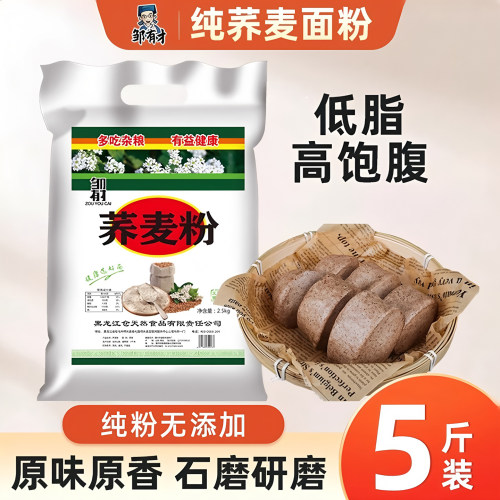 邹有才纯荞麦面粉2.5kg*1袋
