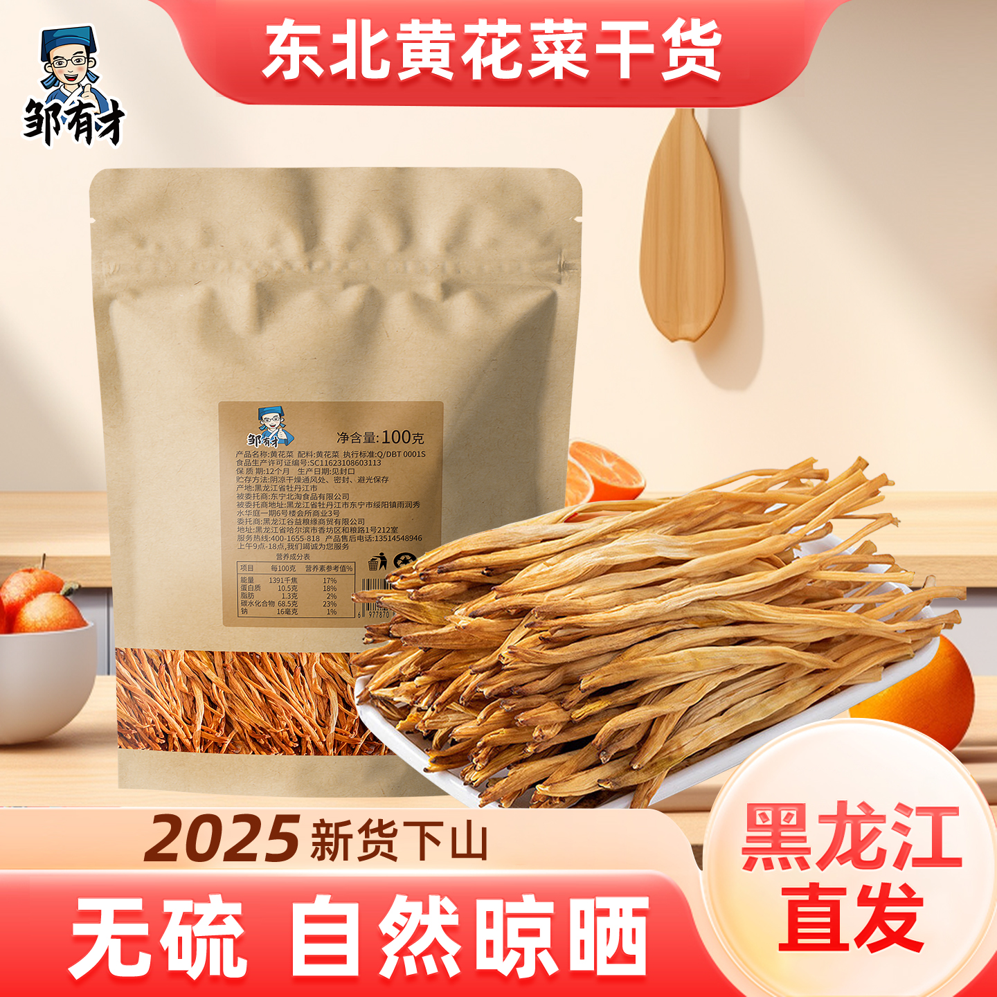 东北黄花菜干货土特产