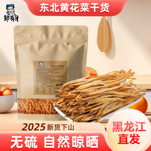 东北黄花菜干货土特产