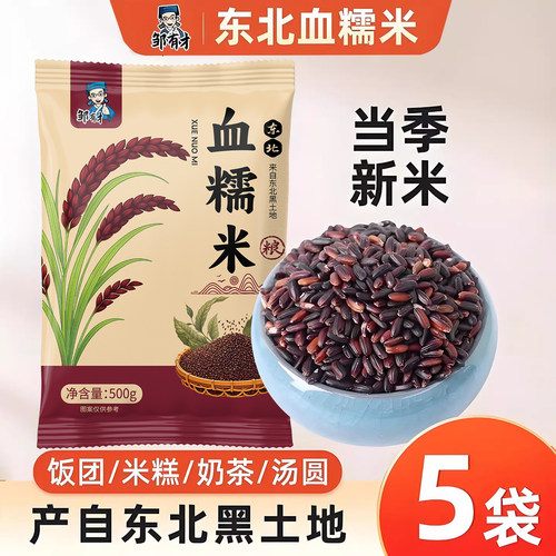 东北血糯米500g口感软糯买3送1