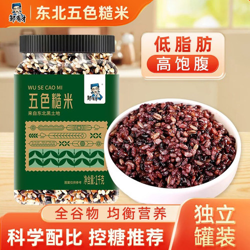 东北当季五色糙米杂粮组合