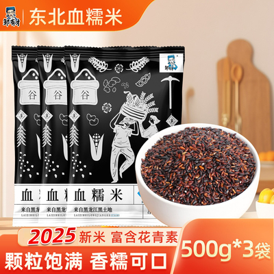 正宗东北血糯米紫米五常新米