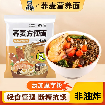 0脂荞麦魔芋面免煮非油炸减低脂