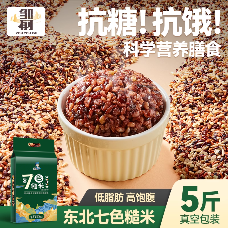 东北低脂七色糙米5斤/10斤真空
