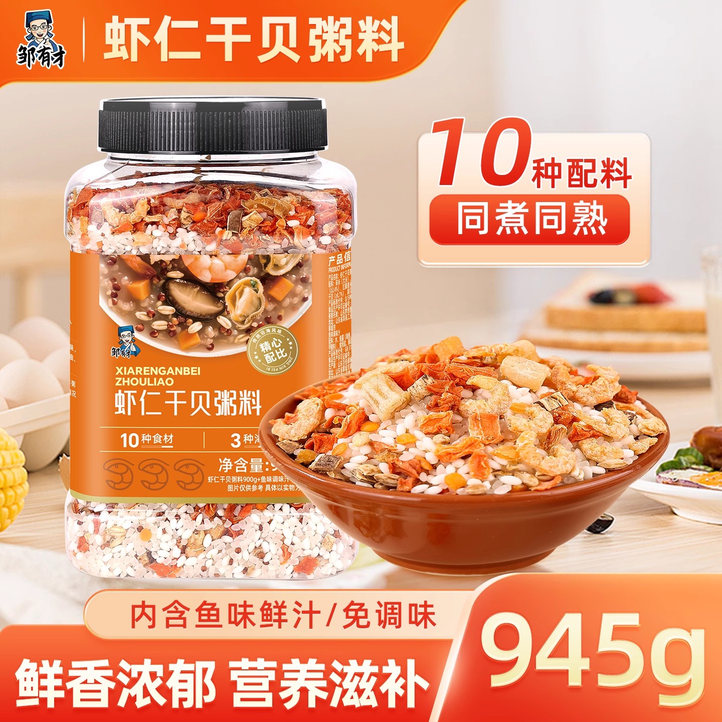 虾仁干贝海鲜粥科学配比开盖即煮