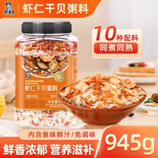 虾仁干贝海鲜粥米五谷杂粮粥大麦仁早餐代餐粗粮主食红藜麦白糯米