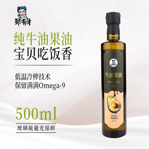 牛油果油500ml低温冷榨