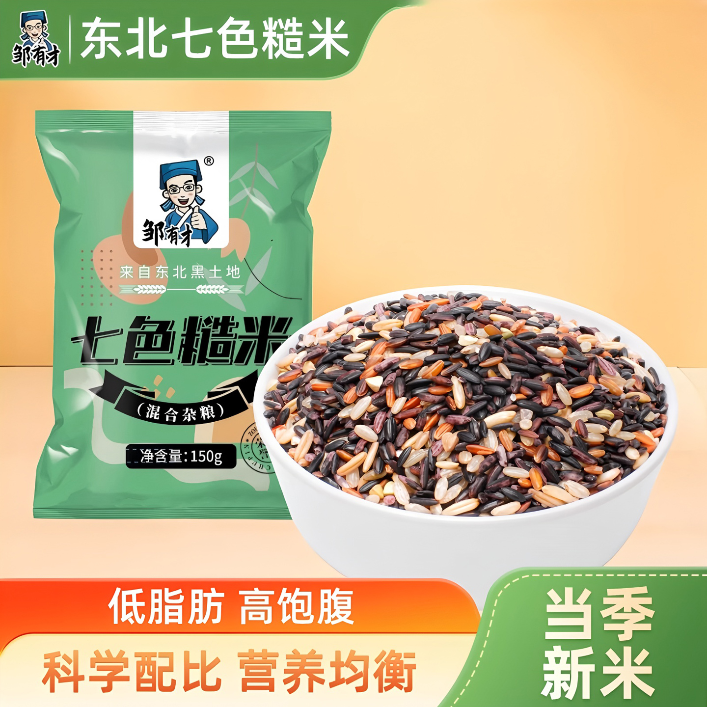 七色糙米独立包装低脂饱腹