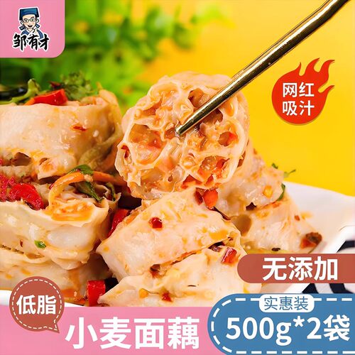 网红吸汁小麦面藕500g麻辣烫食材
