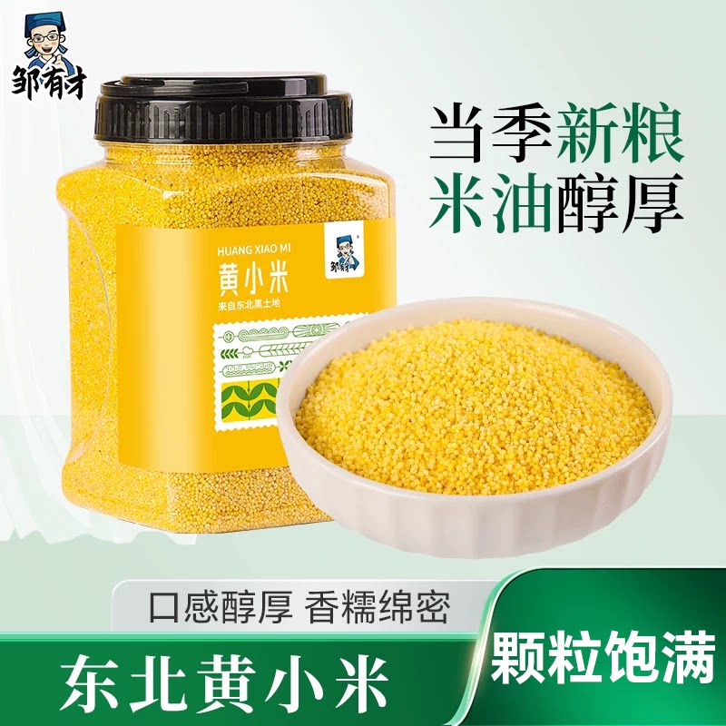 东北黄小米米油多多当季新米图片