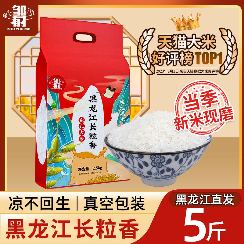 新米东北长粒香5斤大米黑龙江五常周边真空包装稻花香非10斤kg使用感如何?