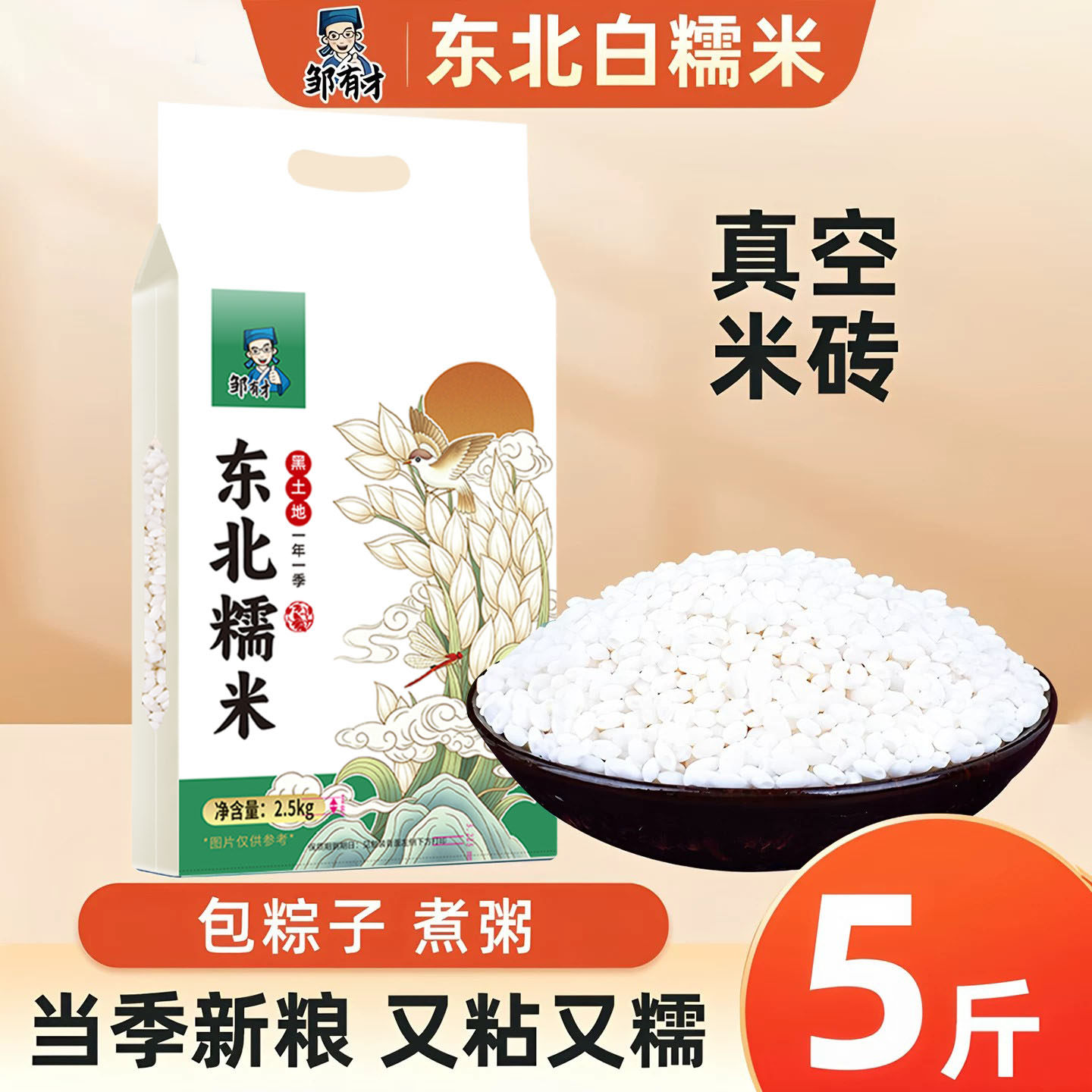 东北白糯米5斤新鲜正宗农家杂粮粘糯江米包粽子专用酿酒真空