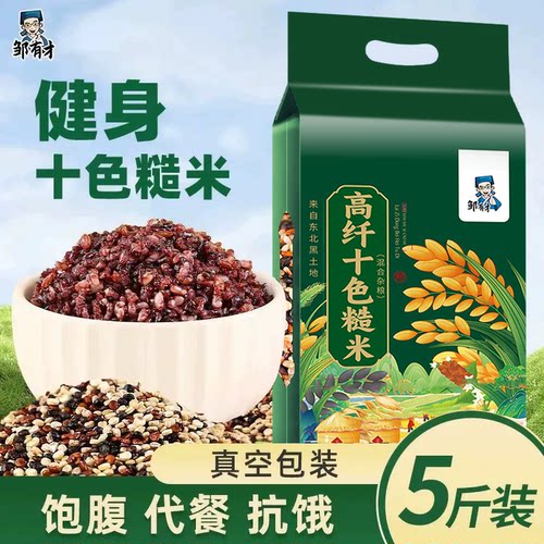 邹有才十色糙米藜麦杂粮糙米饭