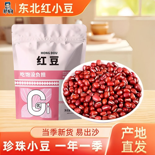 东北红小豆当季新货软糯易出沙
