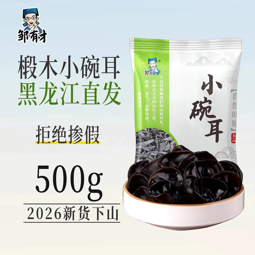 东北小碗耳500g高品质特产正宗