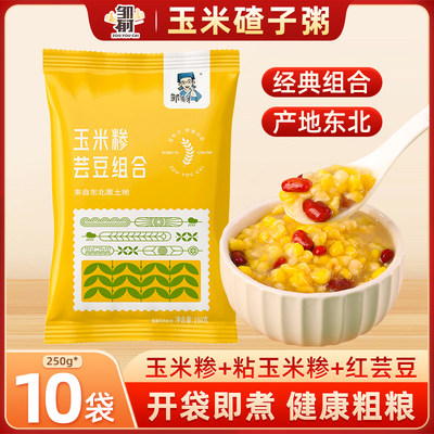 东北粘玉米大碴粥料原料新货