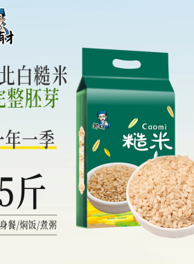 东北糙米5斤新米真空糙米饭健身主食减低脂粗粮七色五谷杂粮孕妇