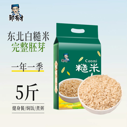 东北糙米5斤新米低脂肪高饱腹