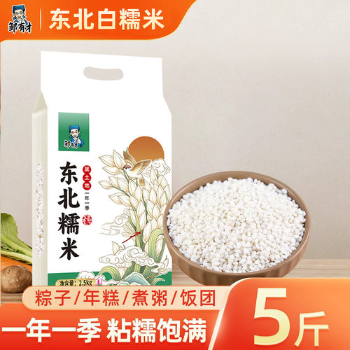 5斤东北糯米当季新米