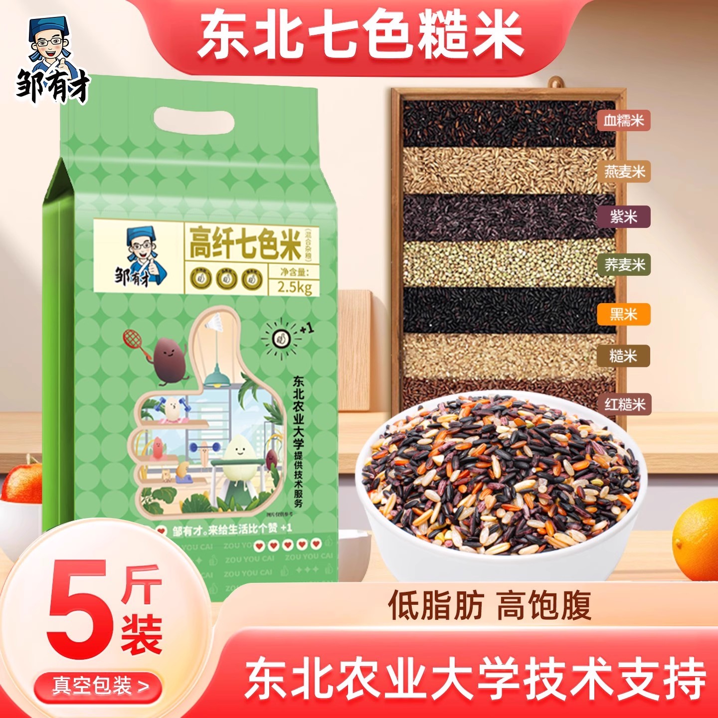 邹有才东北七色糙米低脂肪新米