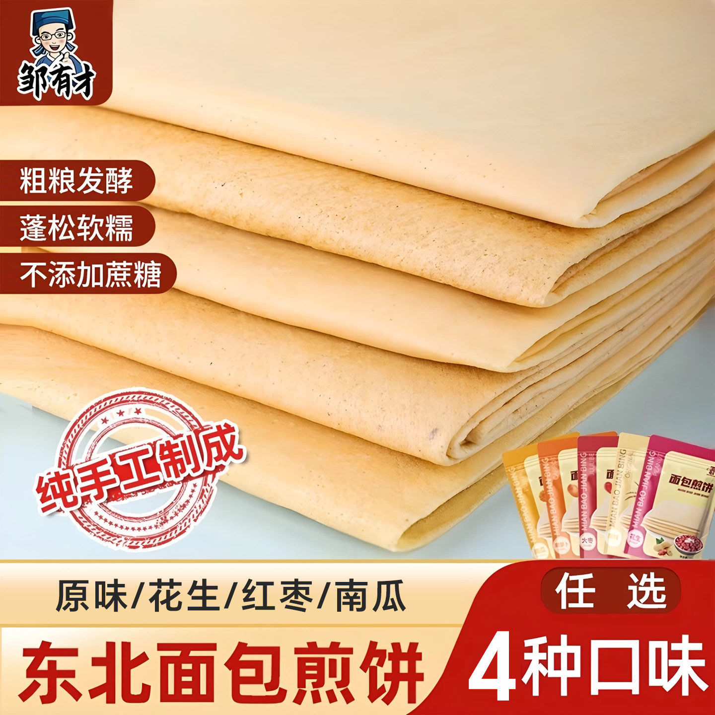 杂粮煎饼即食东北特产早餐食品面包口感粗粮纯手工软的小米大煎饼