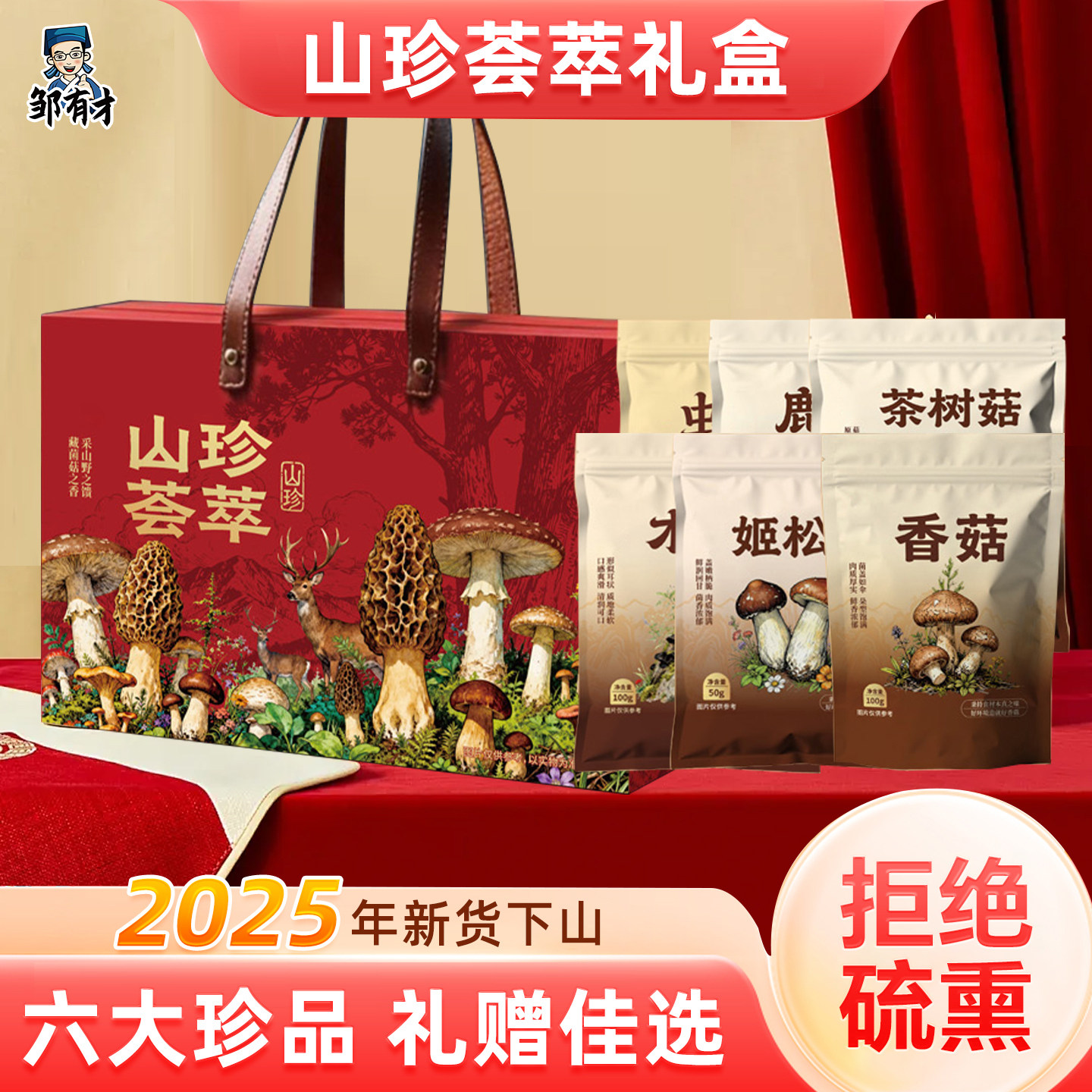 湖南特产菌菇年货礼盒黑木耳香菇鹿茸菇姬松茸过年亲戚送长辈礼品,粮油调味/速食/干货/烘焙,香菇类,淘宝优惠券,粉丝福利购,淘宝优惠卷