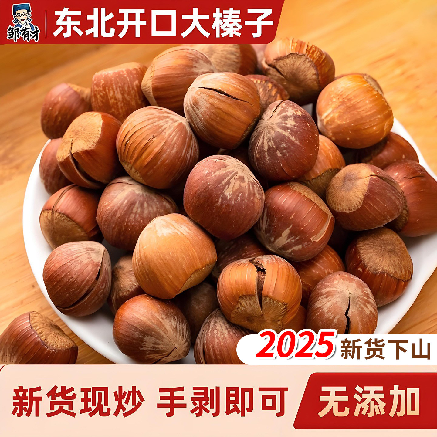 2025东北开口大榛子新鲜大榛子坚果鲜东北特产零食非野生榛果