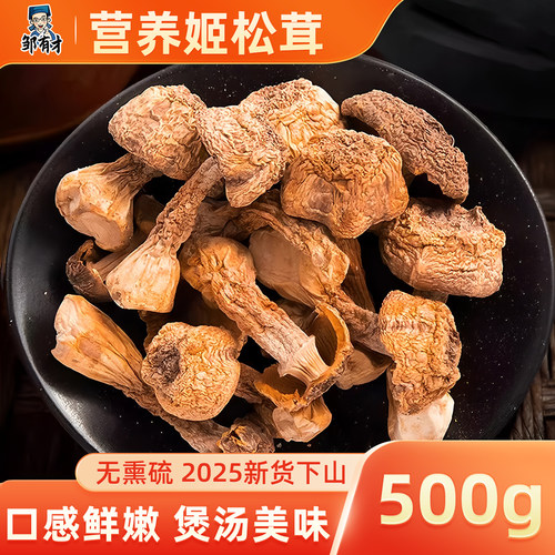 云南特产姬松茸干货口感鲜嫩