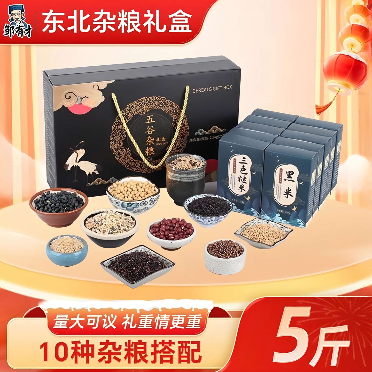 东北特产五谷杂粮礼盒装福利中秋节长辈送礼大礼包团购采购粗粮