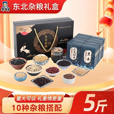 东北特产杂粮礼盒5斤送礼年货
