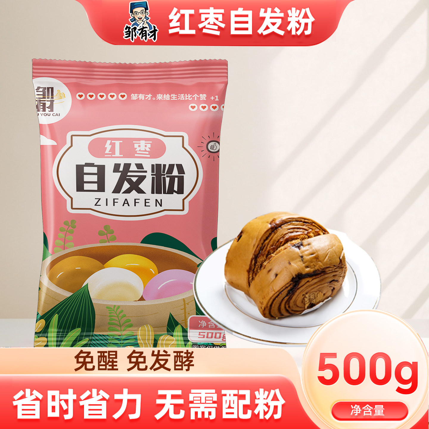 红枣自发粉多用途免醒自发酵