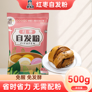 红枣自发粉馒头发糕预拌粉包子荞麦低筋杂粮家用烘焙原料高中筋