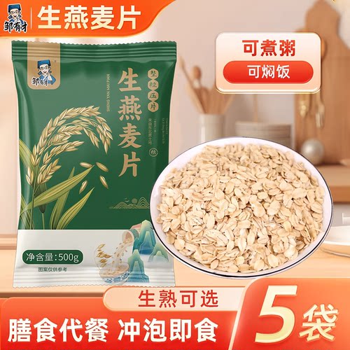 粗加工配料只有燕麦拒绝任何添加