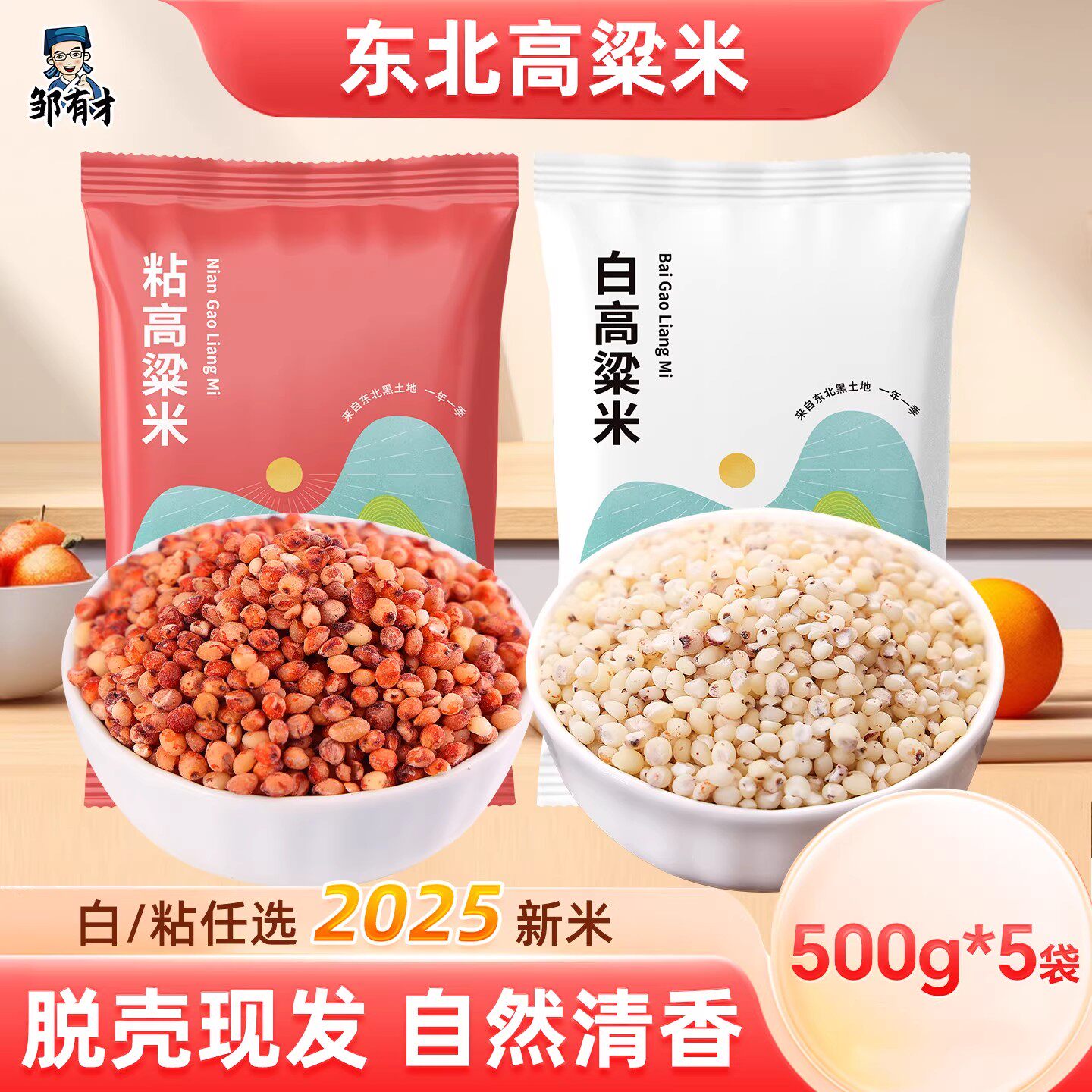 东北白高粱米5斤新米黏糯五谷杂粮农家自产现磨去皮龙江特产尝鲜