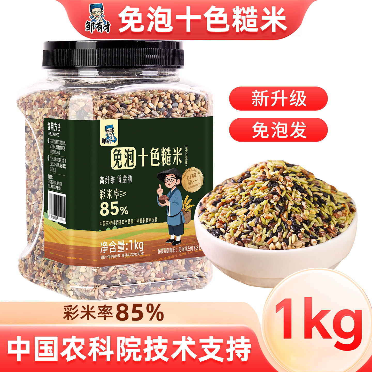 十色糙米（农科院配比免泡）罐装图片