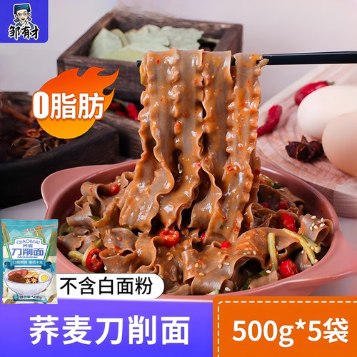 荞麦刀削面0脂肪低脂饱腹健身