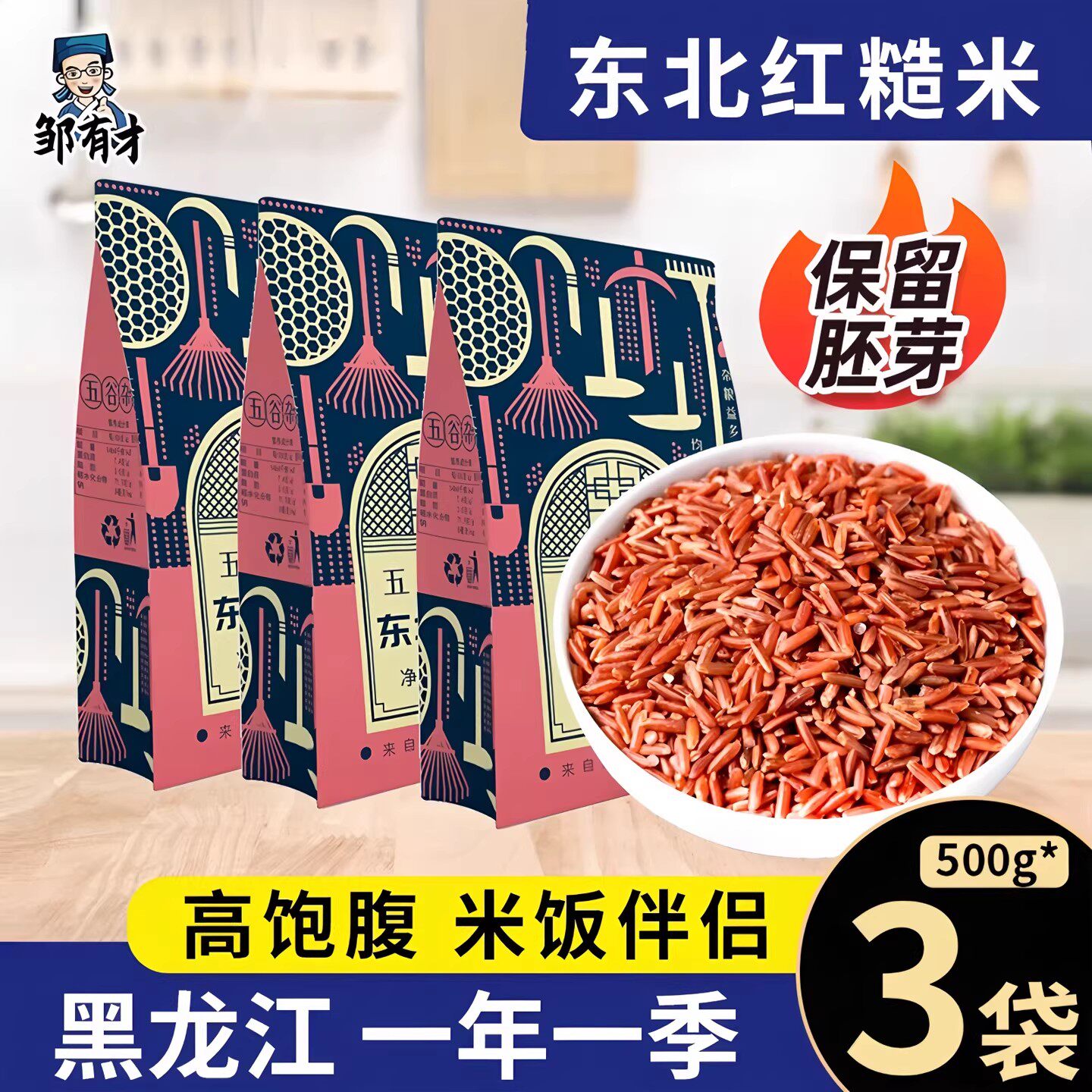 红糙米东北农家新货红米五谷杂粮健身代餐粗粮粥原料米饭粗粮新米