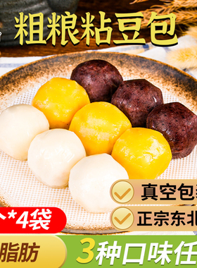 东北正宗粘豆包黏纯手工小吃无糖精粗粮杂粮低脂大黄米面特产年糕