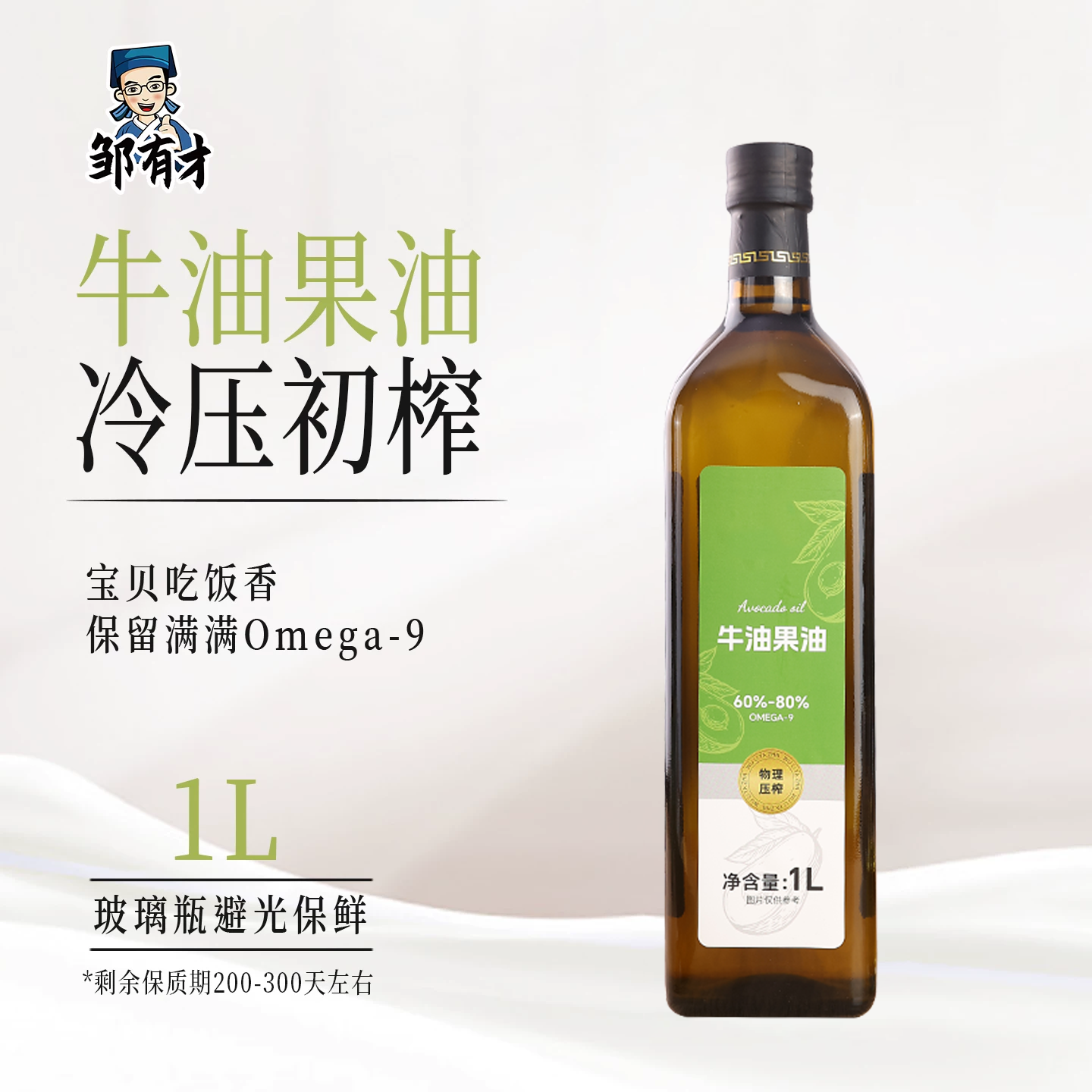 热炒油纯牛油果油低温冷榨炒菜儿童食用油保质期至27年1月  临期