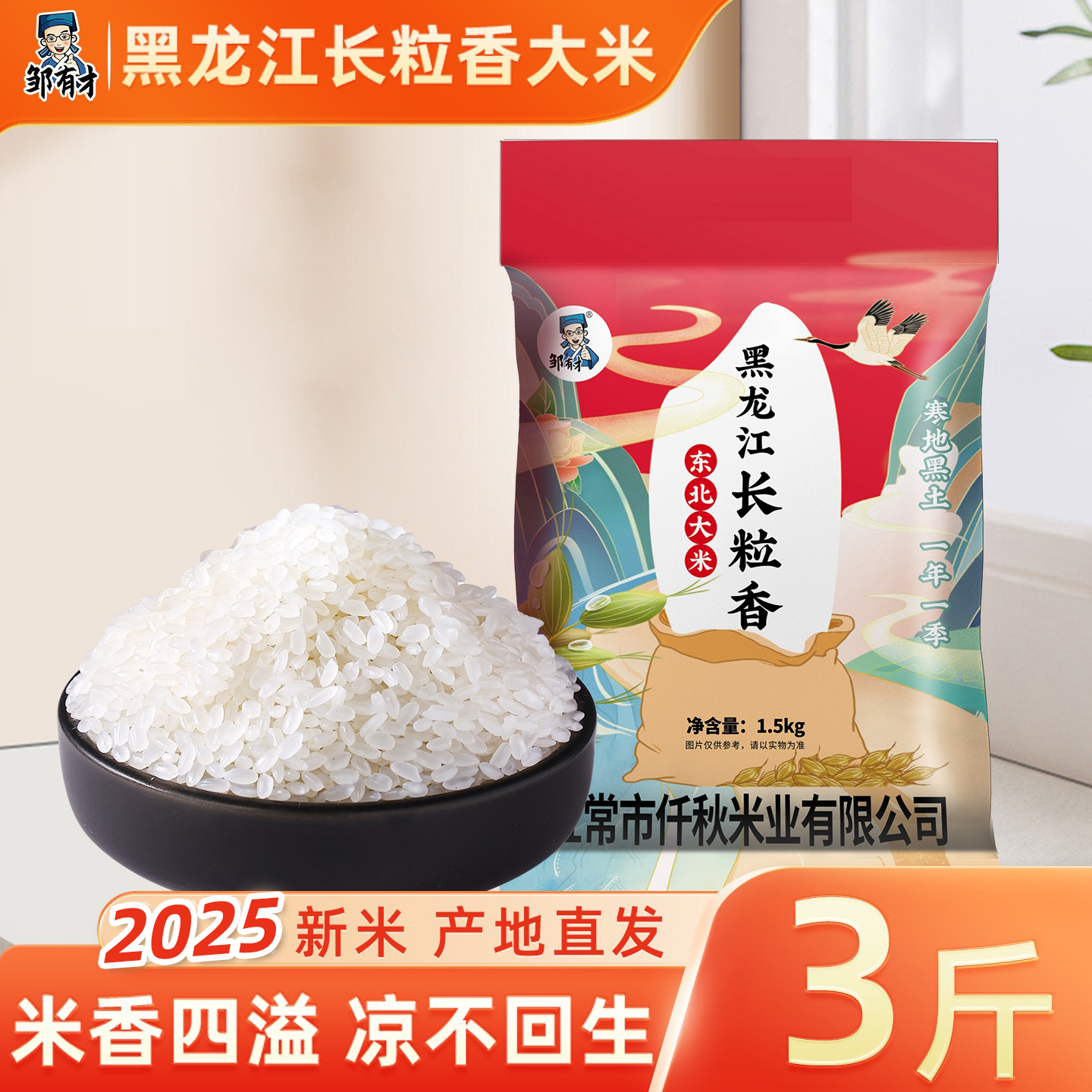 东北长粒香大米2025新米农家自种