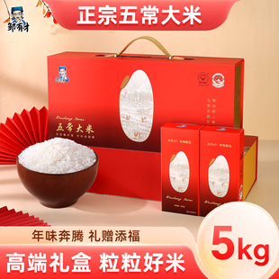 东北特产五常大米高端礼盒杂粮年货过节新年走亲戚送礼员工福利