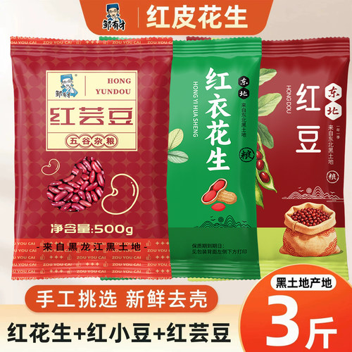 东北红衣生花生米500g*2袋