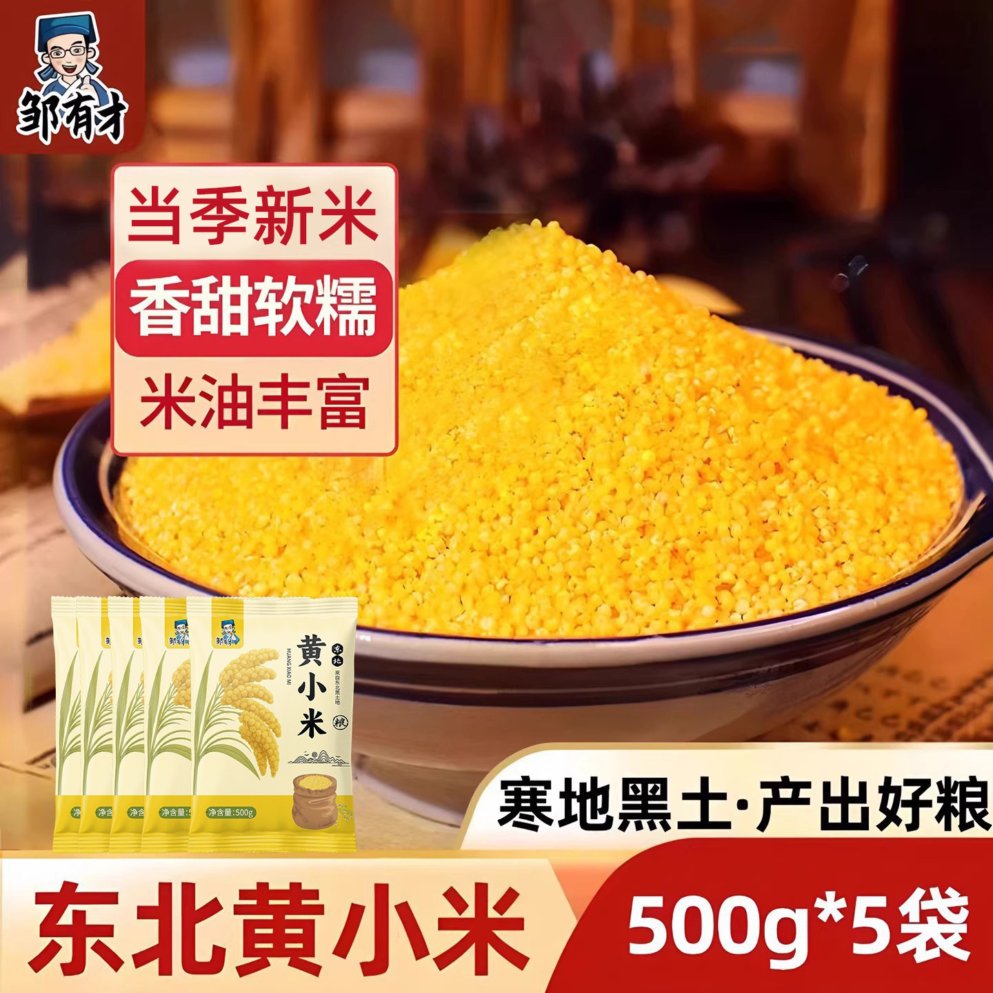东北农家黄小米5斤五谷杂粮当季新米黑龙江粮食山西小黄米粥米脂