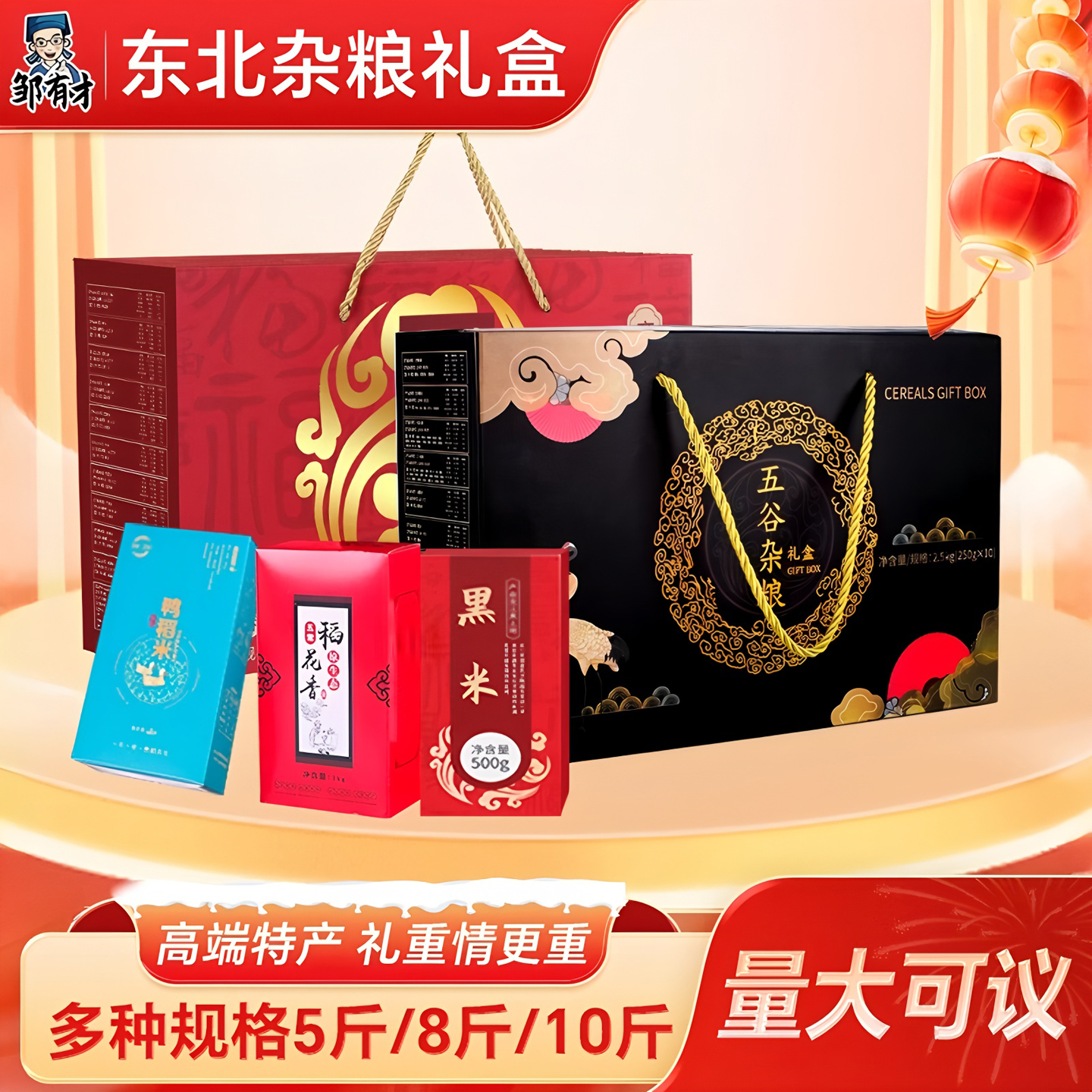 东北特产五谷杂粮礼盒装福利米面中秋节长辈送礼大礼包团购粗粮