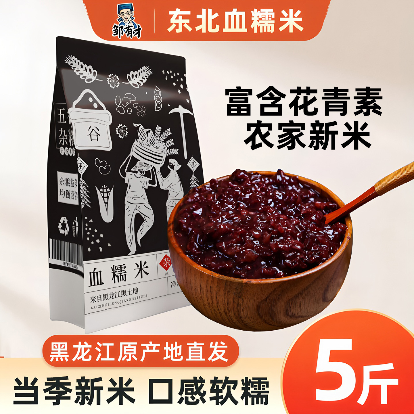 新米东北黑血5斤专用五谷杂粮