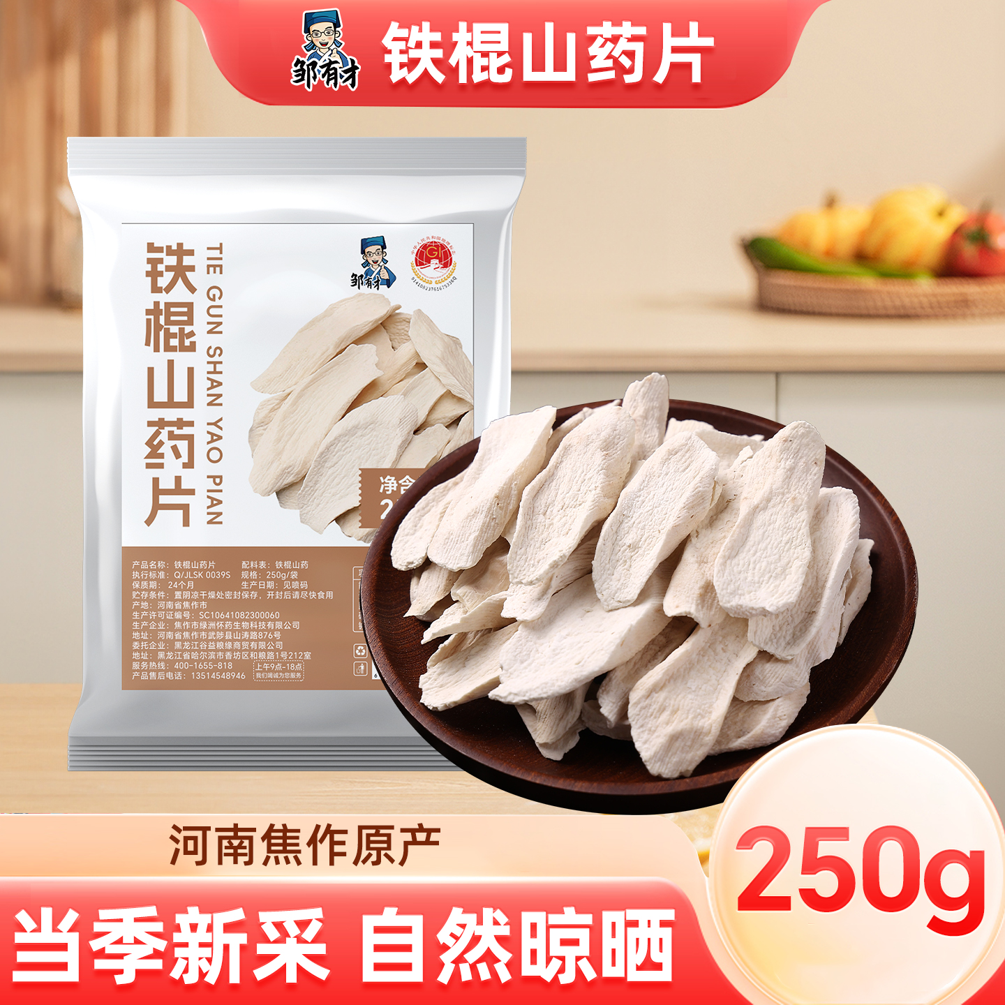 正宗河南焦作怀山药片垆土铁棍山药干片淮山药干货无硫熏非中药材