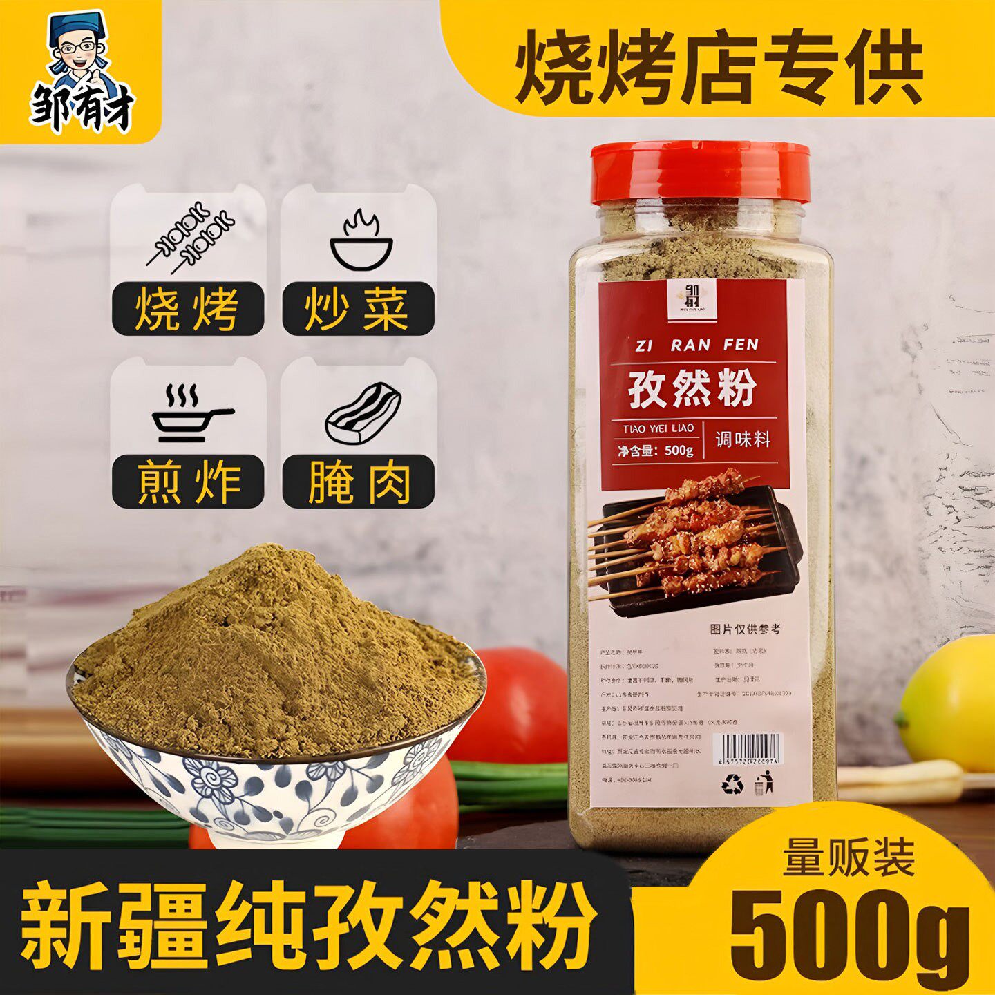 孜然粉500g家用烧烤调料瓶装新疆羊肉串蘸料腌料撒料配料商用干料