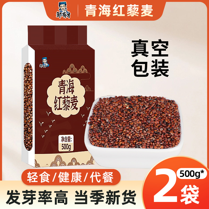 青海藜麦米500g 红藜麦高品质营...