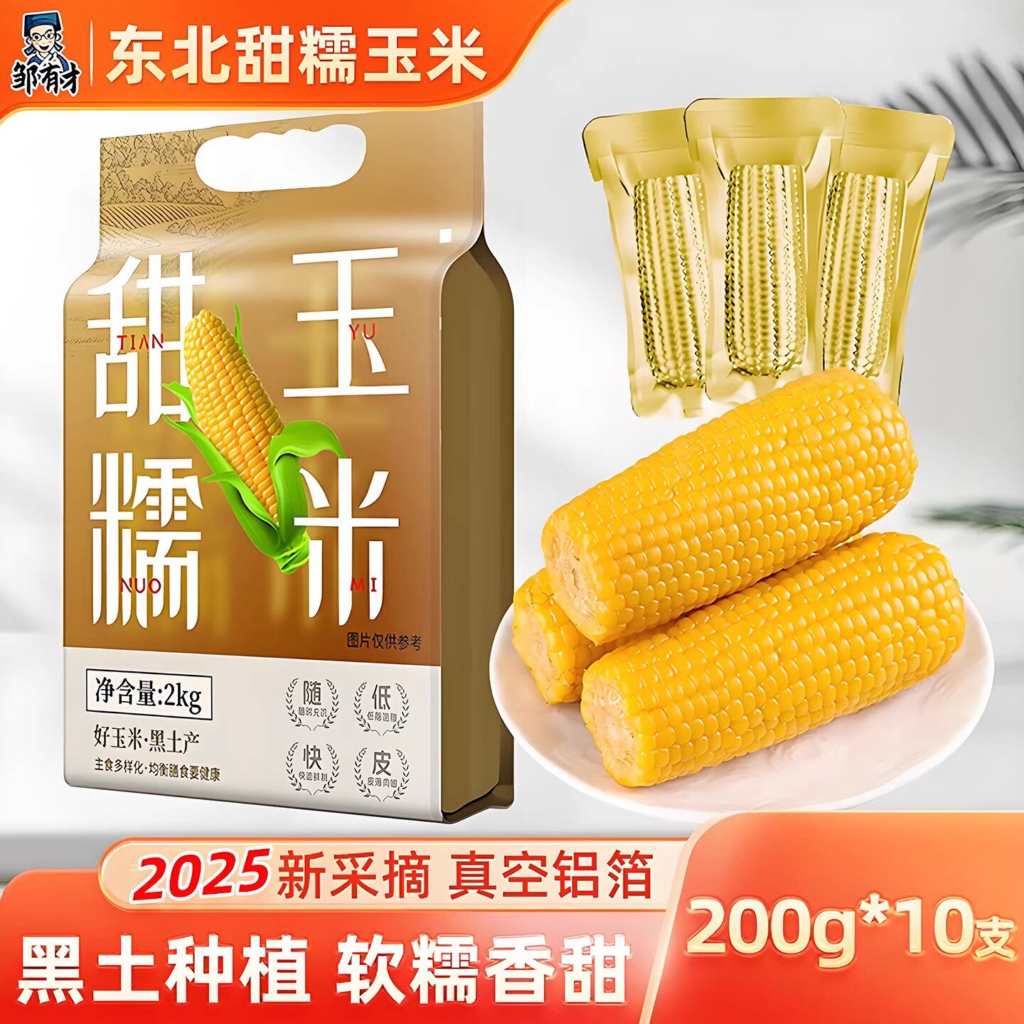 2025新货东北黄糯玉米棒10支新鲜东北黏粘苞米大棒低脂早餐非即食