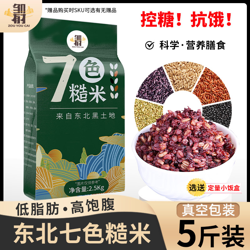 健身七色米五谷杂粮饭粗粮主食五色糙米八宝粥新米组合饭三色大米使用感如何?